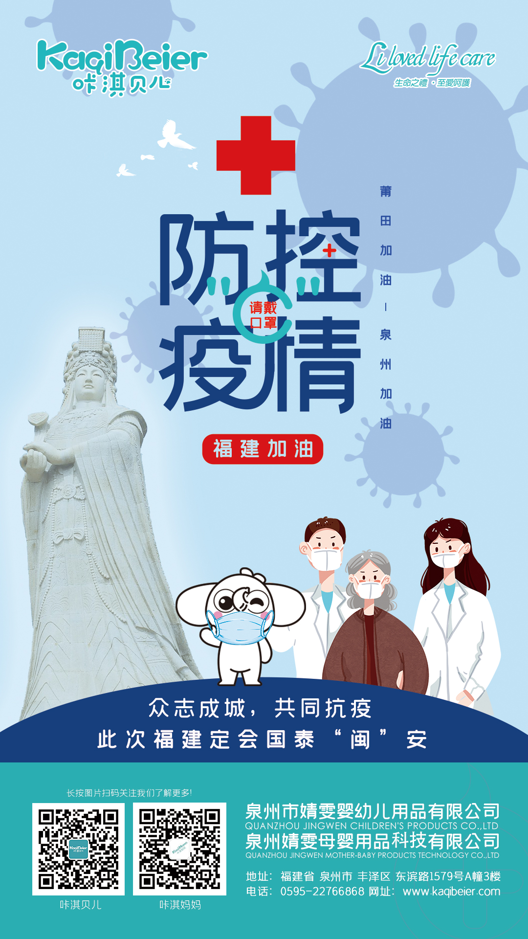咔淇貝兒 | 福建加油！??！
