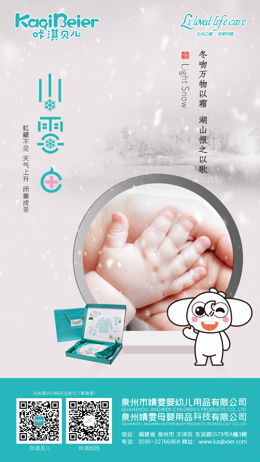 小雪很冷，有你很暖
