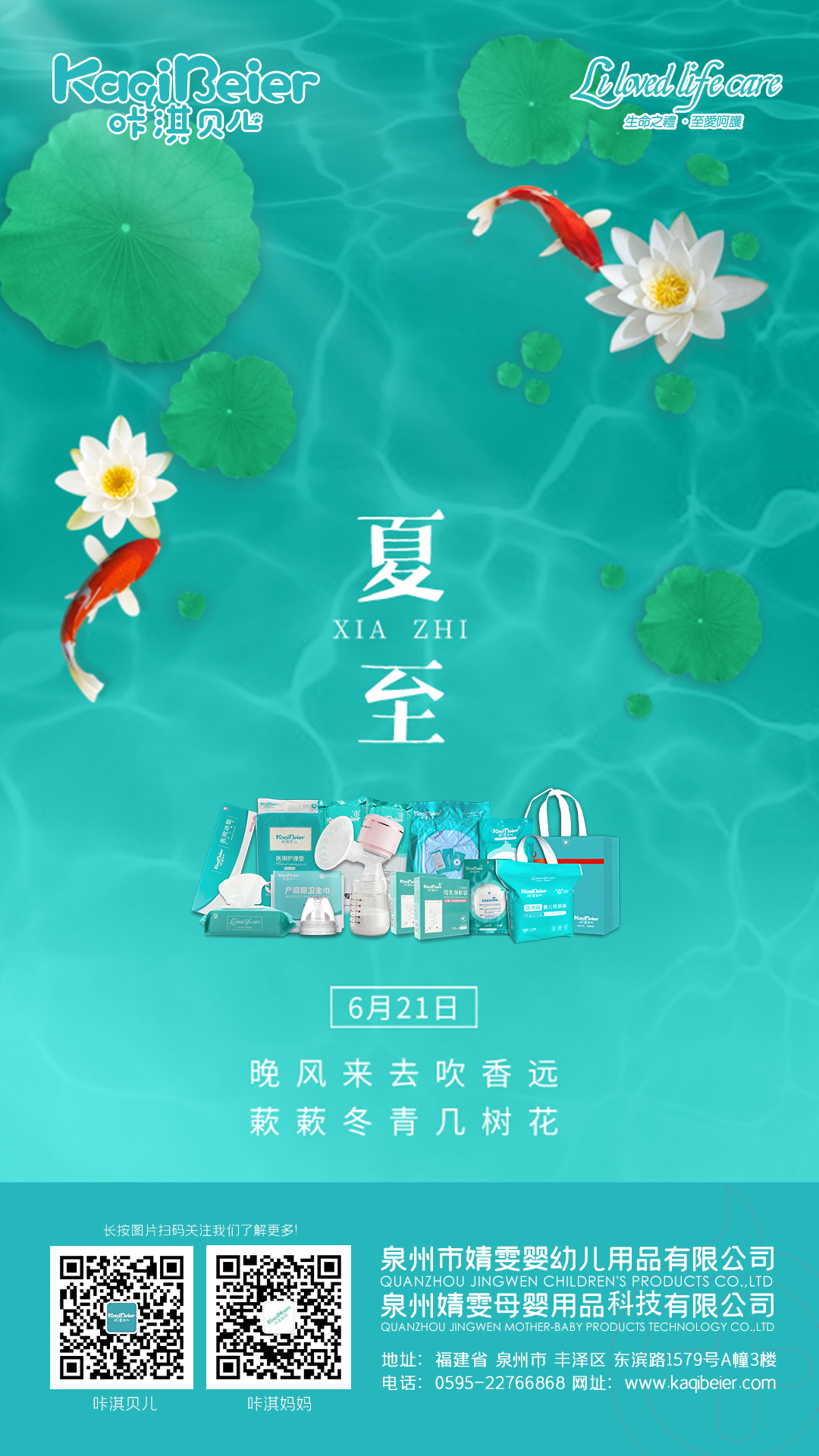 花開半夏，美好日長