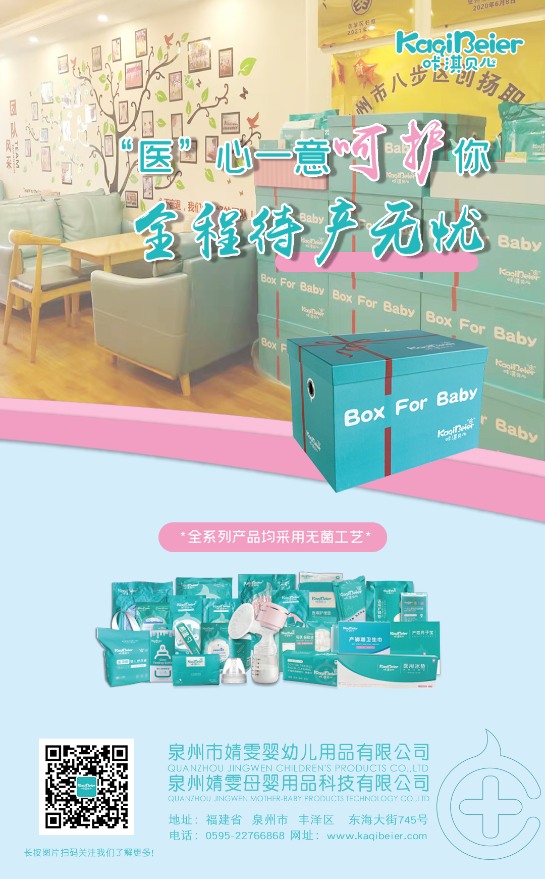 “醫(yī)”心一意呵護你，全程待產(chǎn)無憂